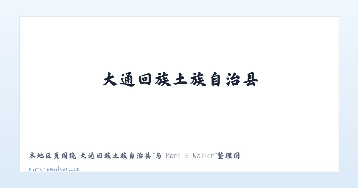兵团农九师一六三团 - Mark E Walker 主图