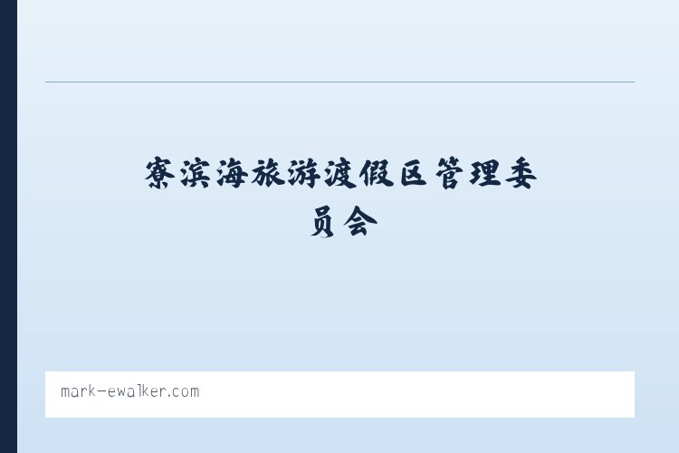 昌吉市北部荒漠生态保护管理站 - Mark E Walker 列表图